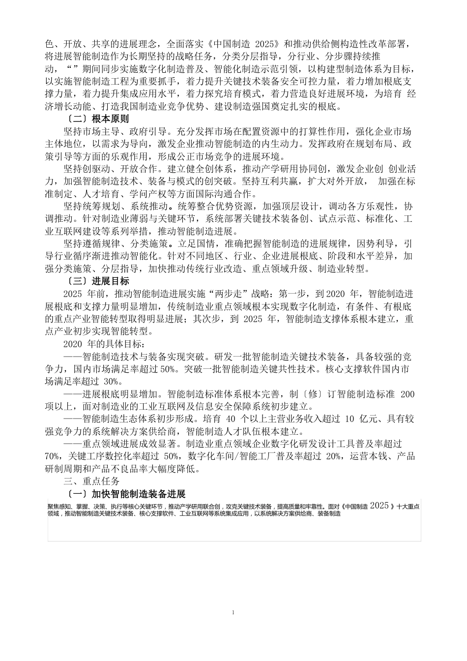 智能制造计划(2023年-2025)_第2页