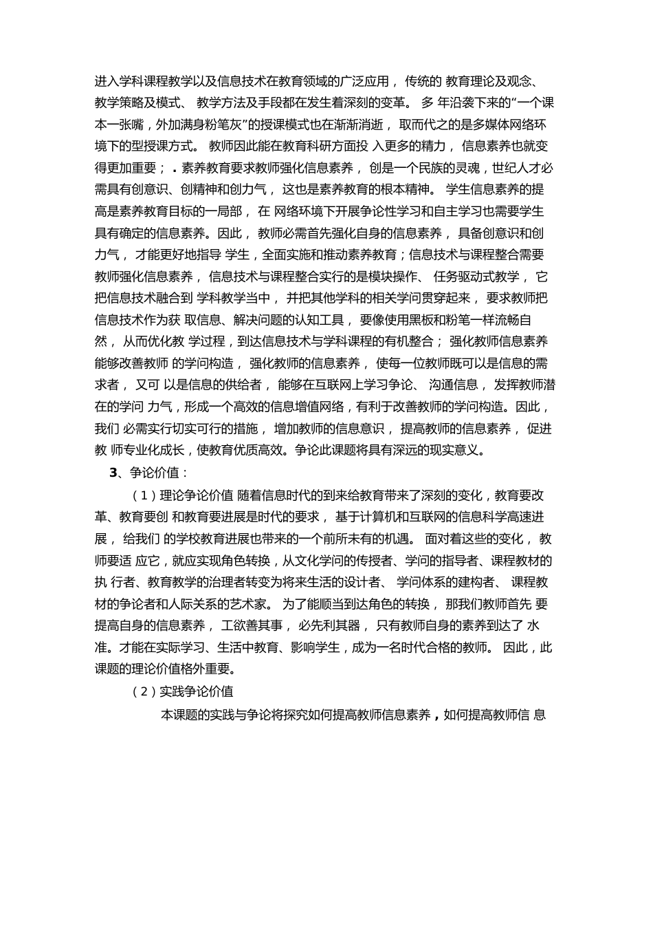 《教师信息素养与教师专业化发展研究》实施方案_第2页