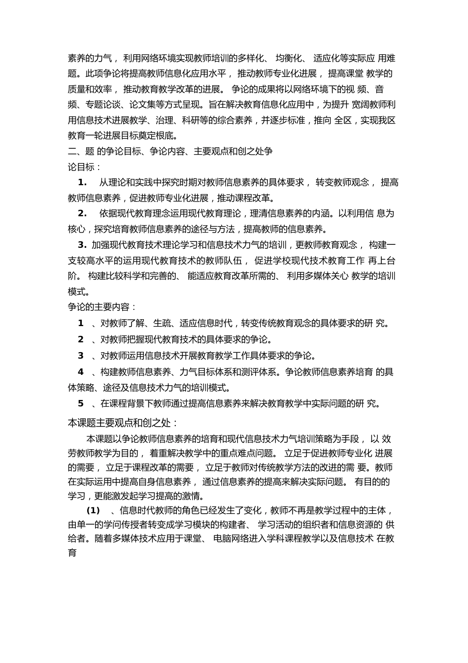 《教师信息素养与教师专业化发展研究》实施方案_第3页