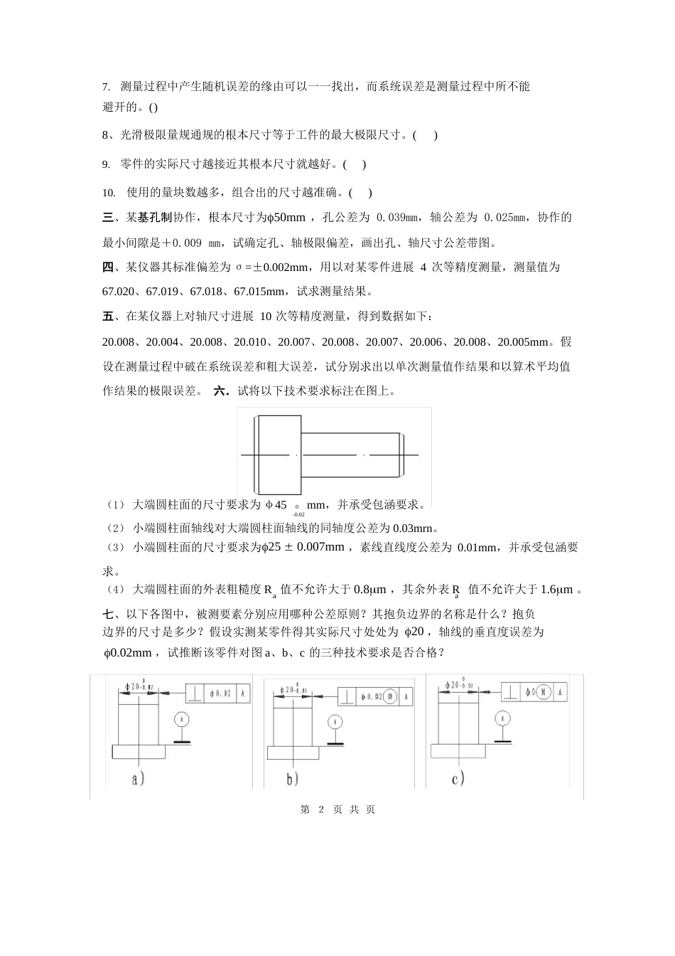 互换性与技术测量试题及答案全解_第2页