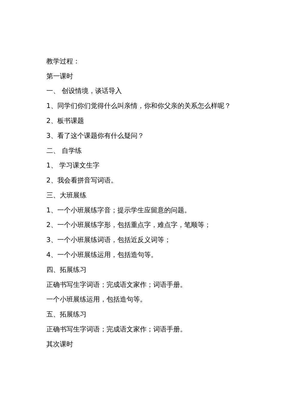 《地震中的父与子》教案_第2页