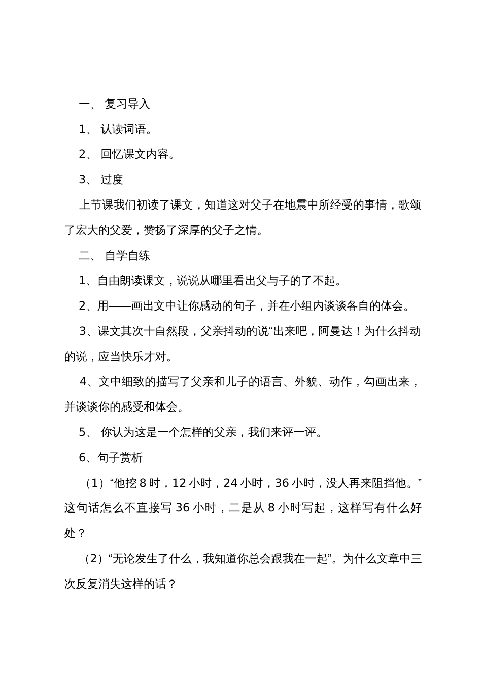 《地震中的父与子》教案_第3页