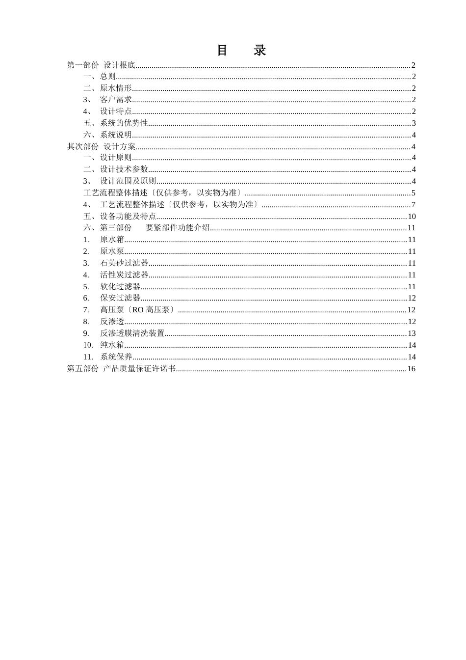 1吨RO反渗透纯水方案_第2页