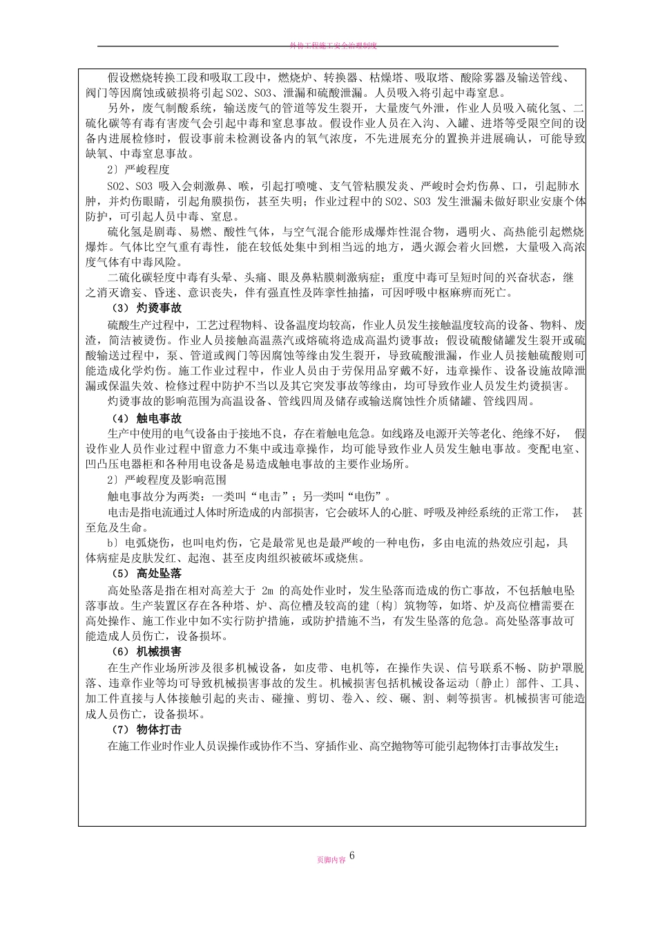 外协施工单位安全技术交底书_第2页