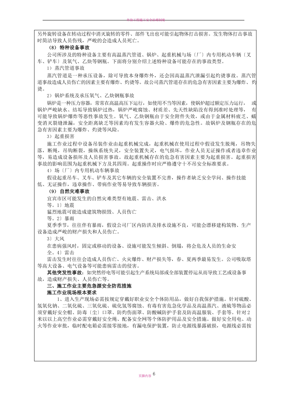 外协施工单位安全技术交底书_第3页