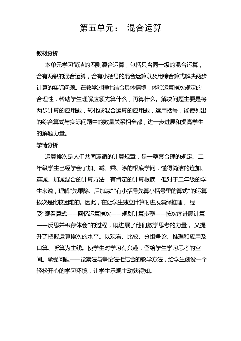 新人教版二年级下册数学第五单元教案_第1页