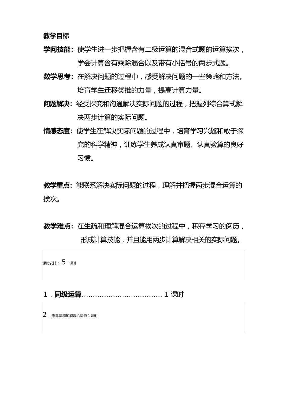 新人教版二年级下册数学第五单元教案_第2页