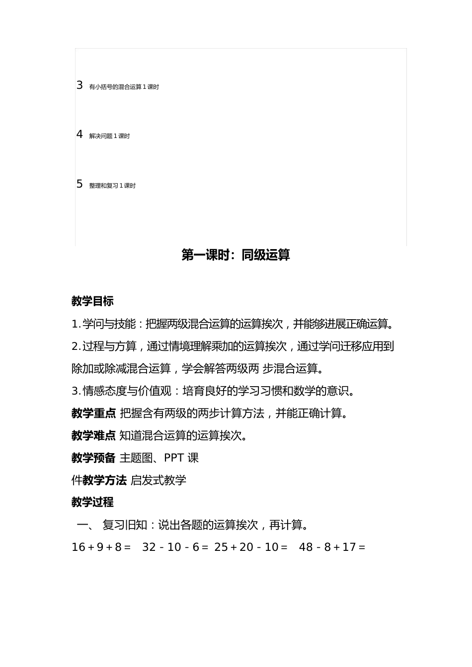 新人教版二年级下册数学第五单元教案_第3页