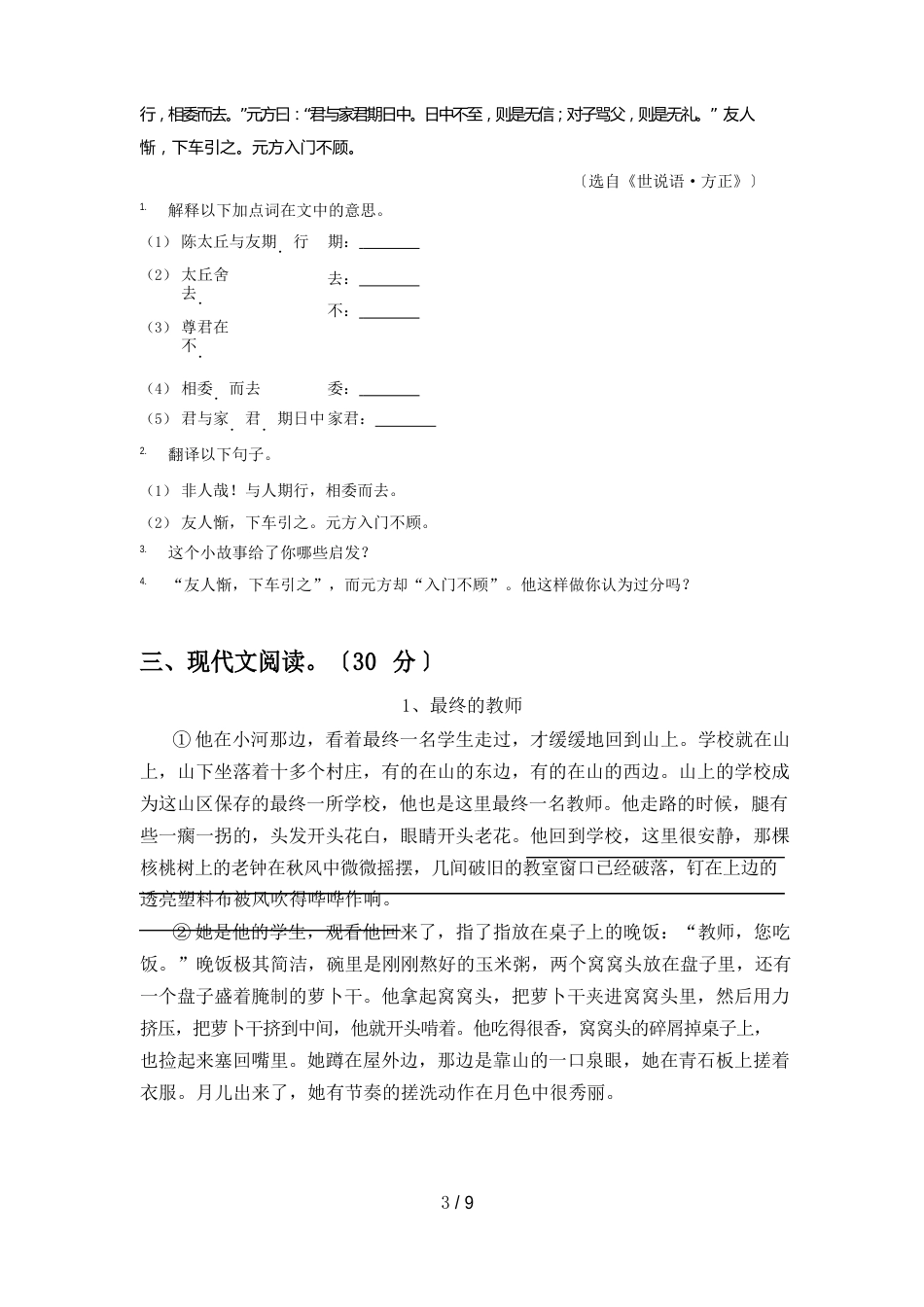 七年级语文(下册期中)试卷含答案_第3页
