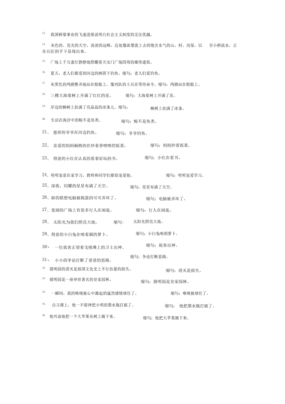 缩句方法及练习讲解_第3页