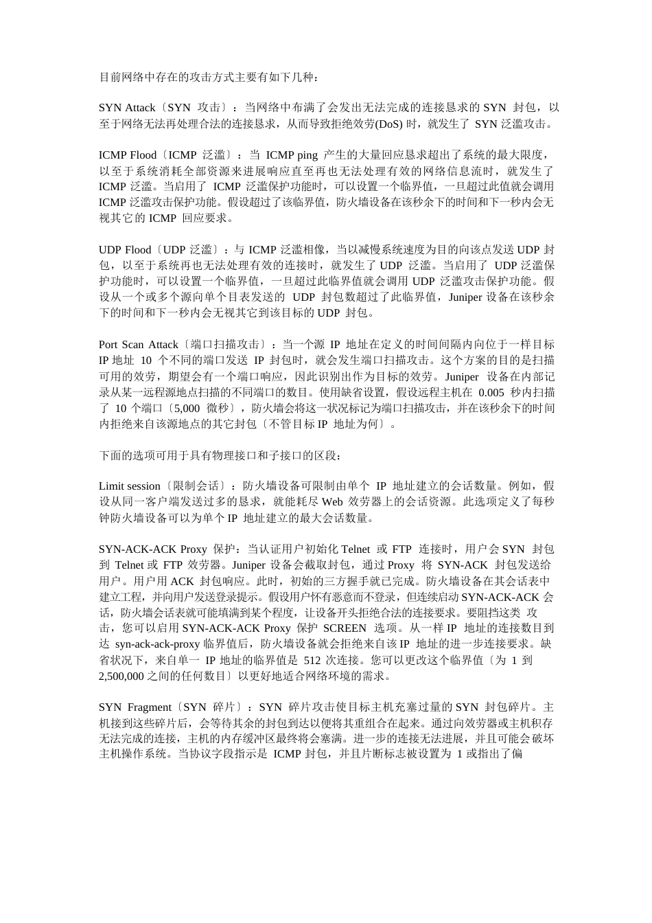 一些网络攻击方式_第1页