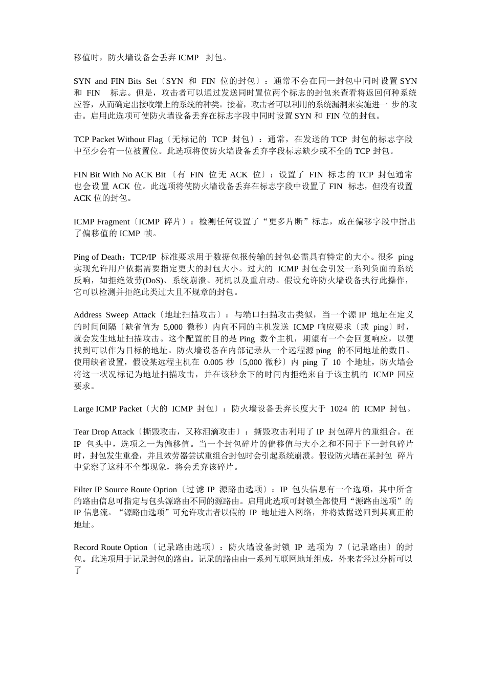 一些网络攻击方式_第2页