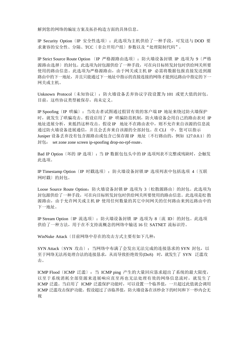 一些网络攻击方式_第3页