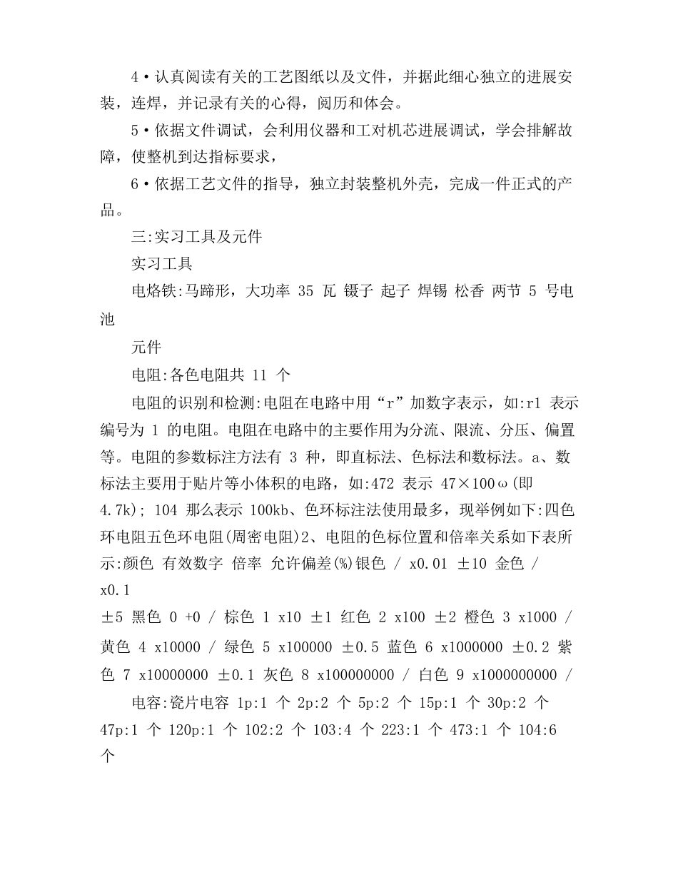电子工艺实习报告5篇_第2页