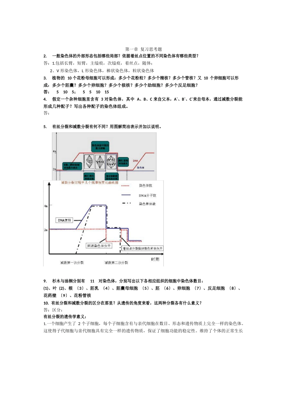 遗传学复习整理资料_第2页