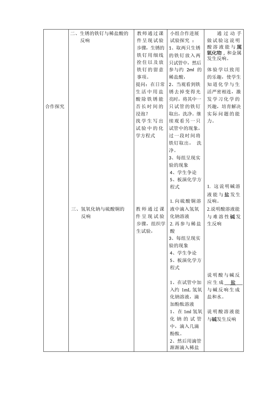 《实验活动酸、碱的化学性质》教案_第3页