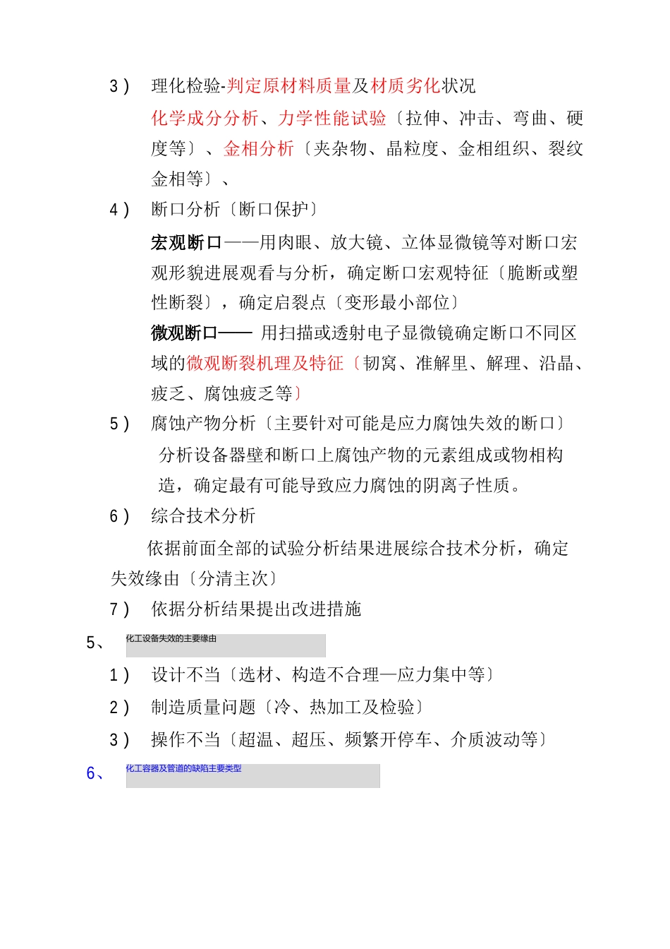 化工设备的失效分析_第2页