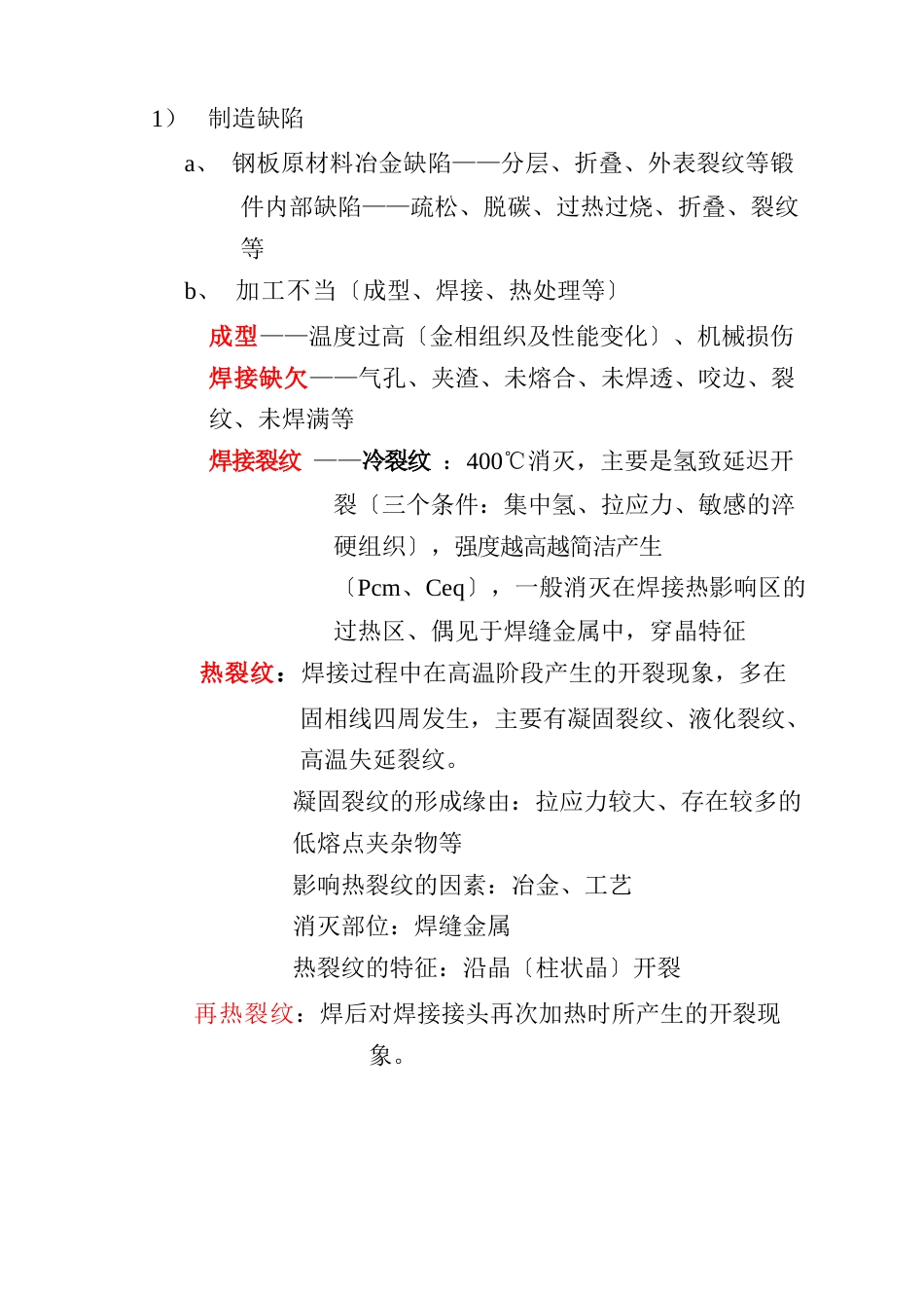 化工设备的失效分析_第3页