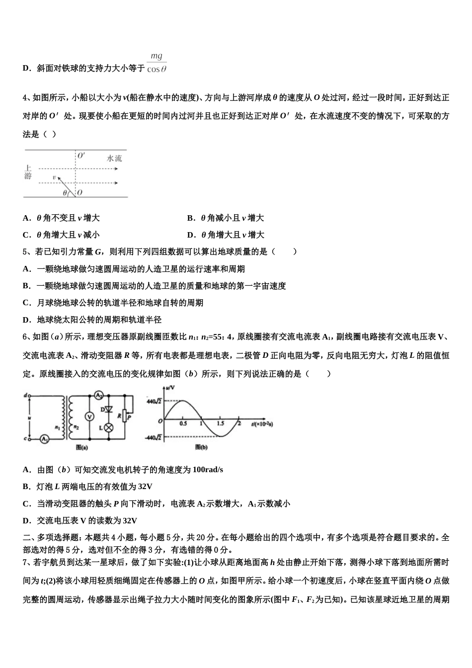 江西省赣州市赣县中学2023届高三第一次月考物理试题文试题_第2页