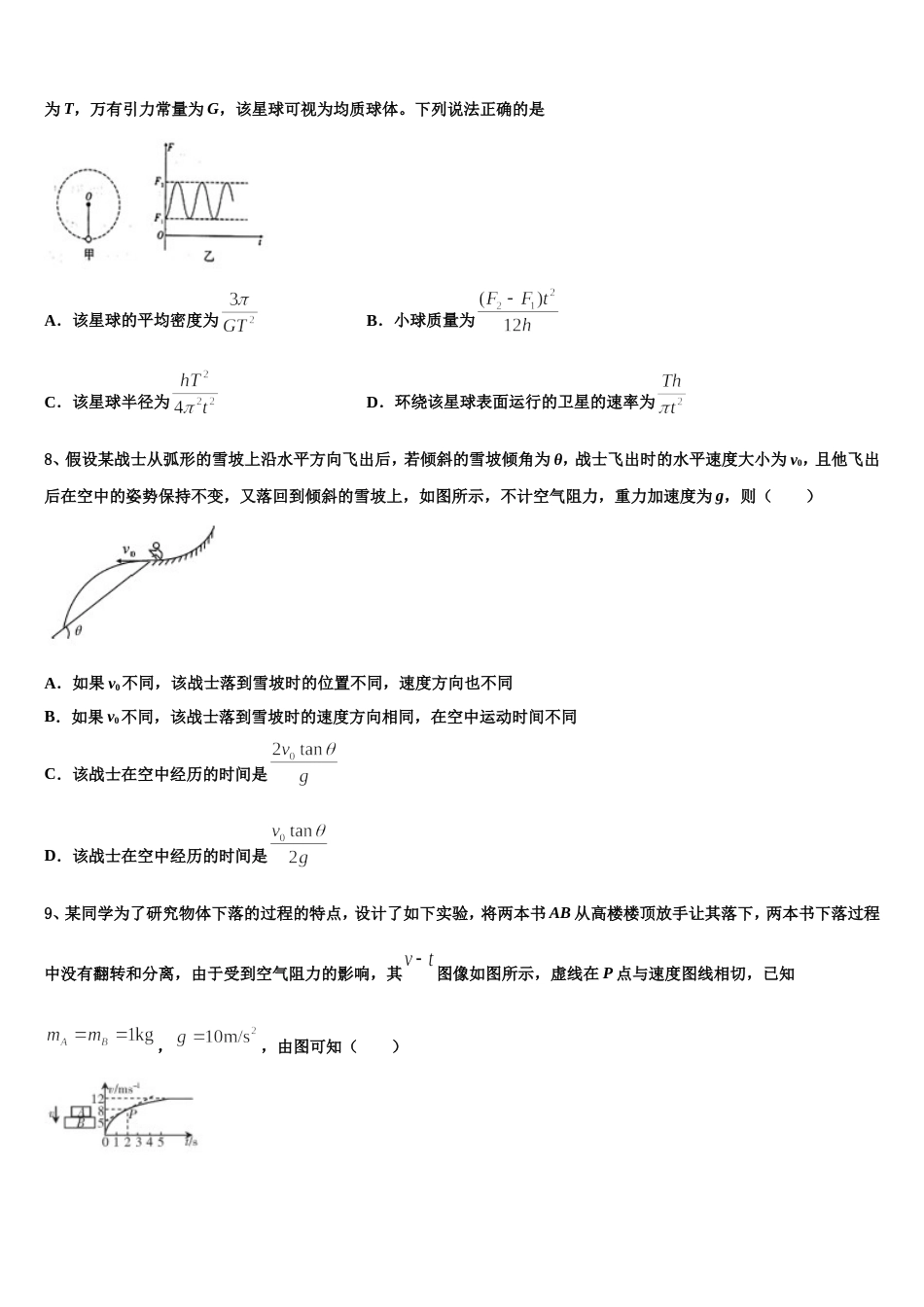 江西省赣州市赣县中学2023届高三第一次月考物理试题文试题_第3页