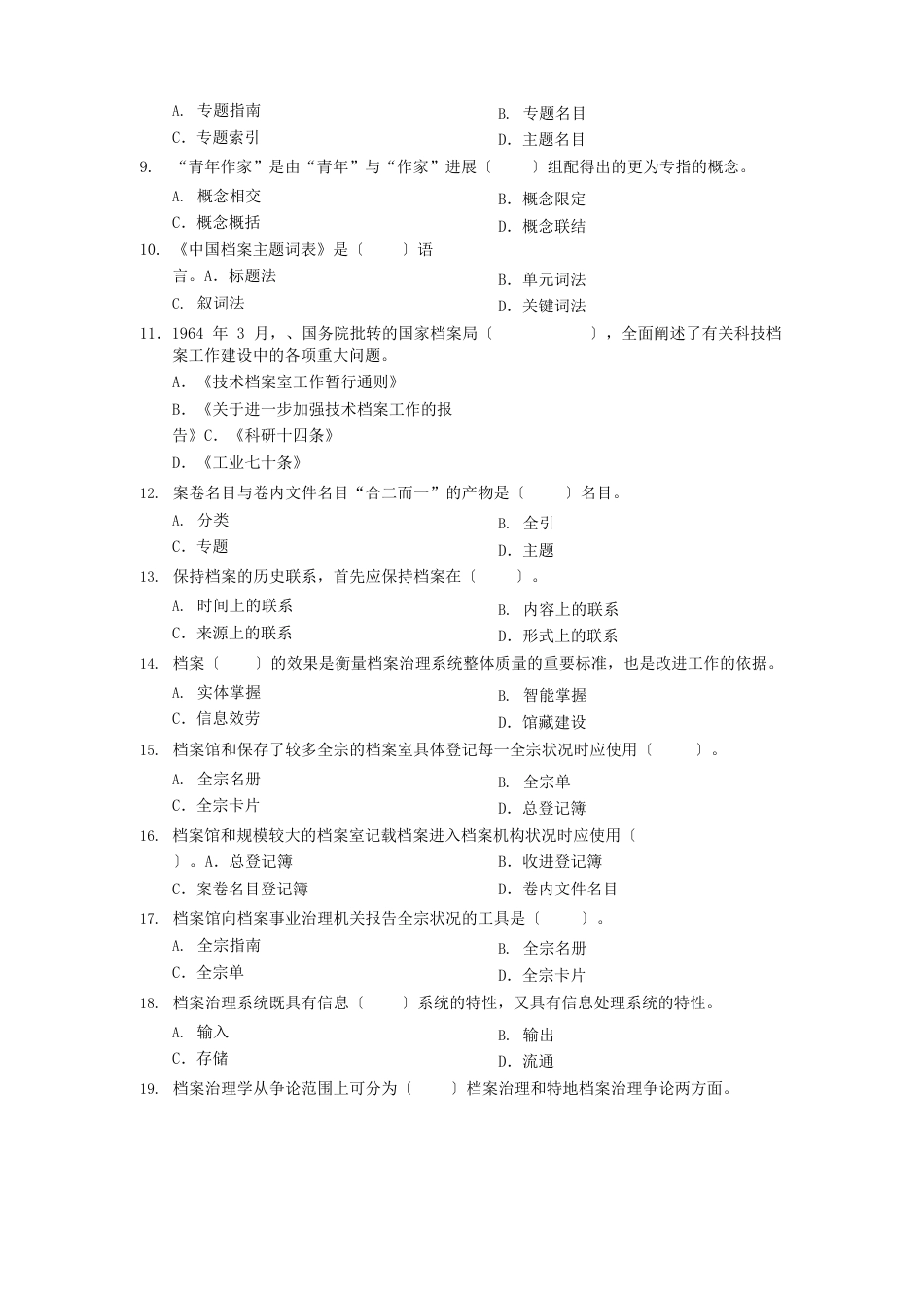 档案管理师考试试卷及答案_第2页