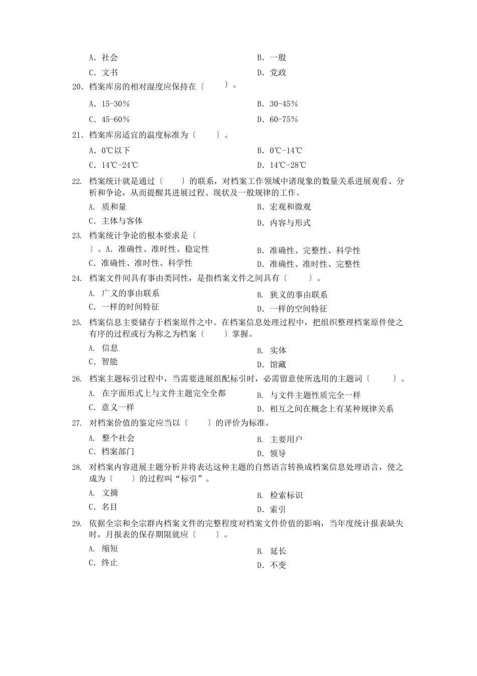 档案管理师考试试卷及答案_第3页