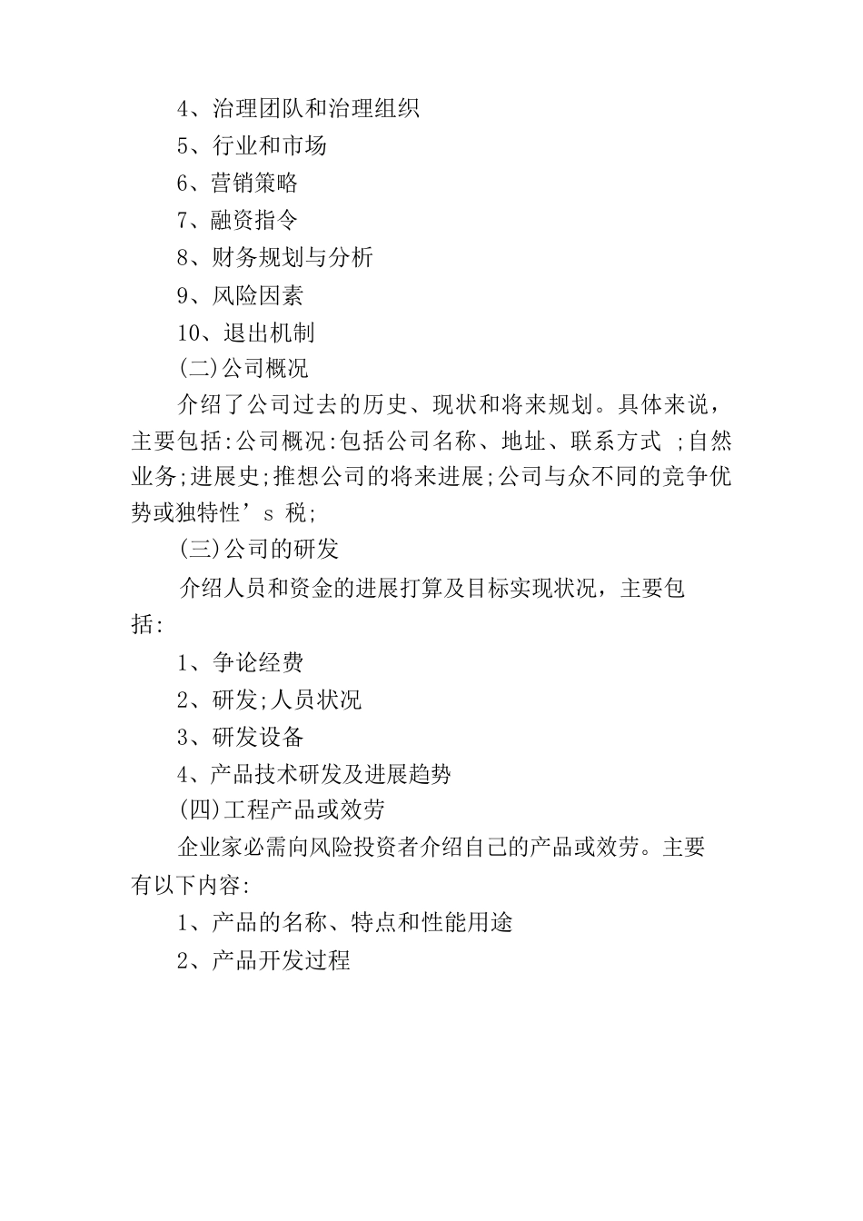 商业计划书范文模板_第2页
