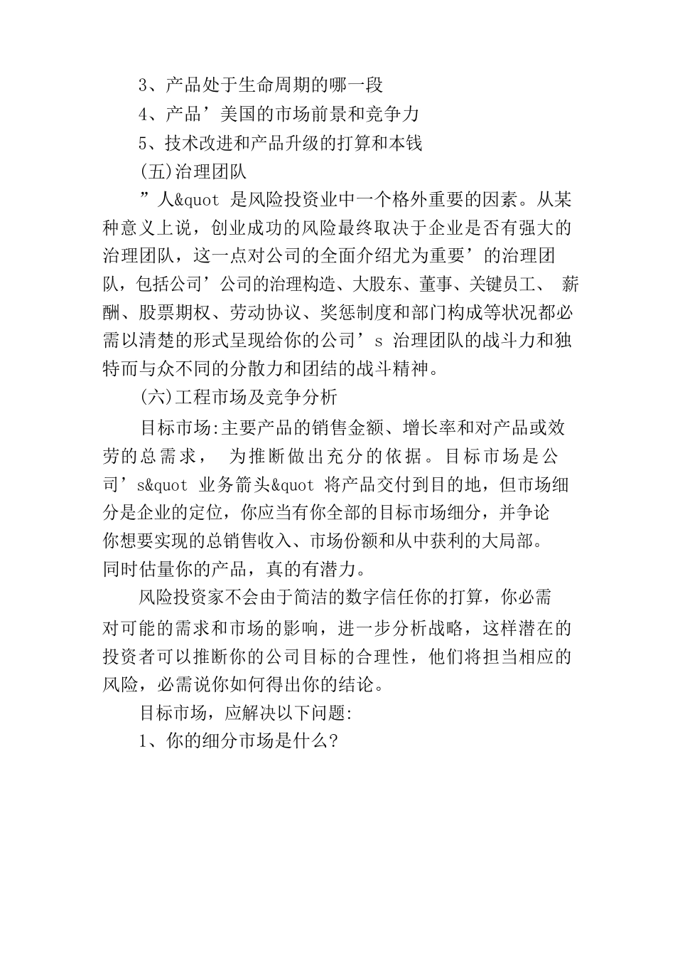 商业计划书范文模板_第3页