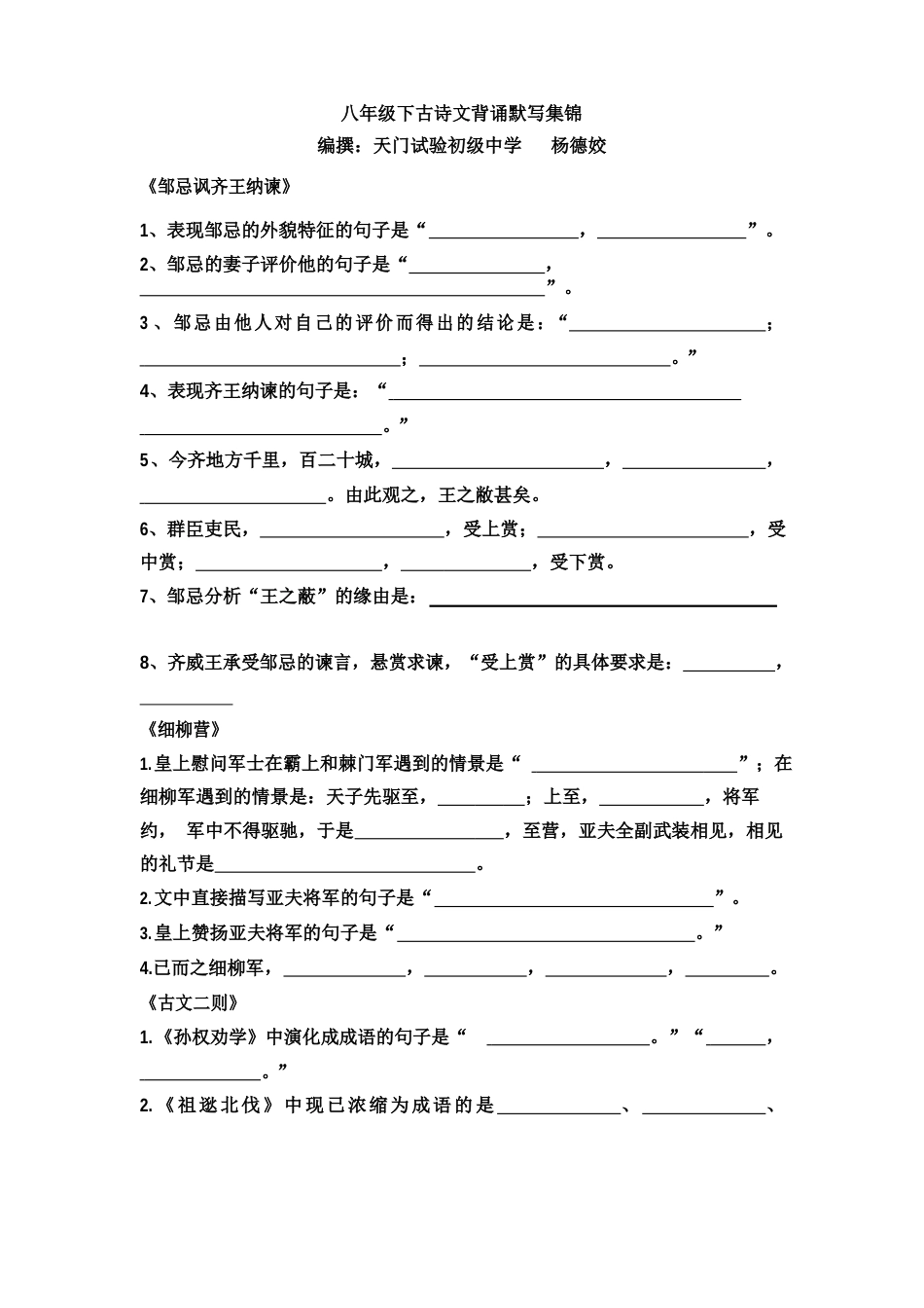 八年级下古诗文背诵默写(试卷)_第1页