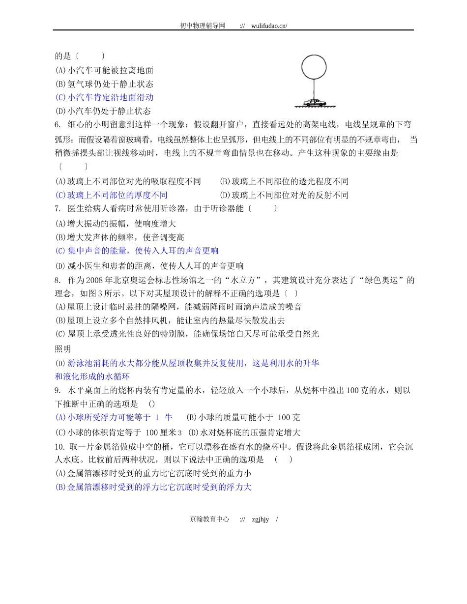 上海市第二十三届初中物理竞赛初赛试题及答案_第2页