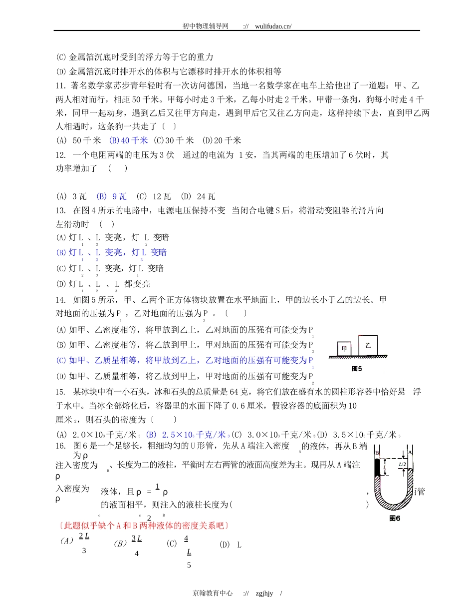 上海市第二十三届初中物理竞赛初赛试题及答案_第3页