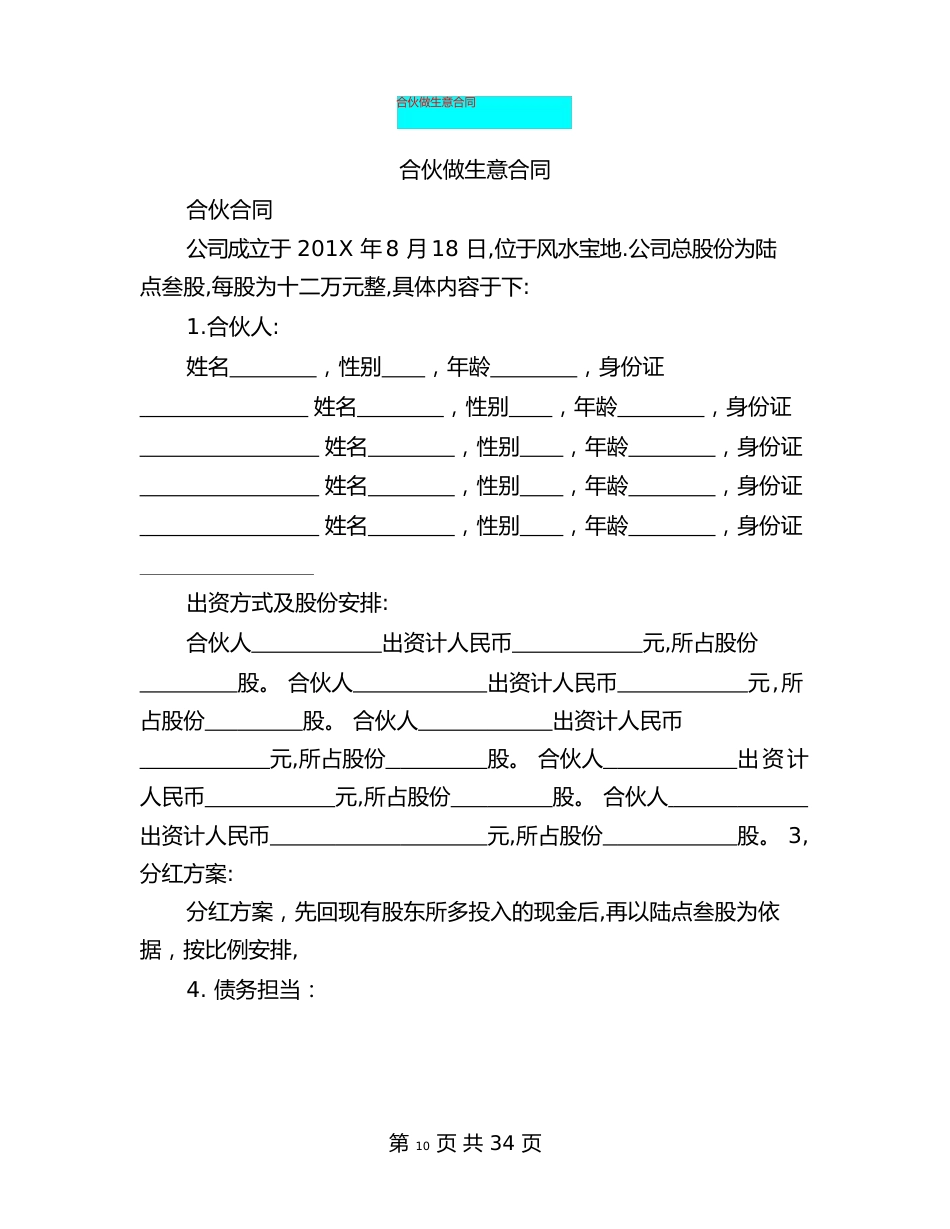 合伙做生意合同_第1页