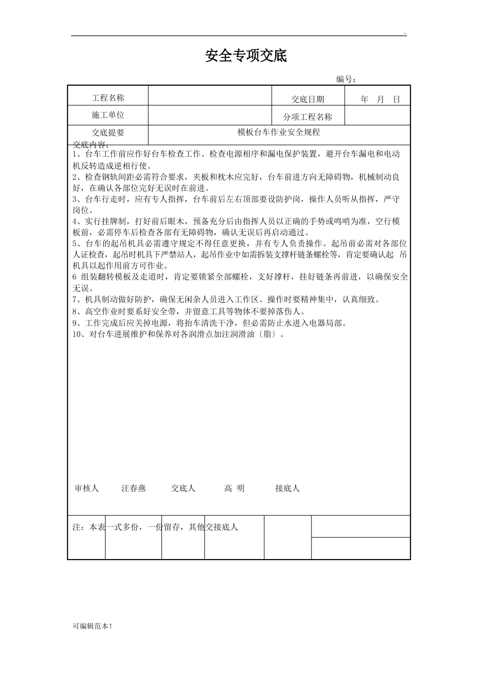 运输车辆安全技术交底_第1页