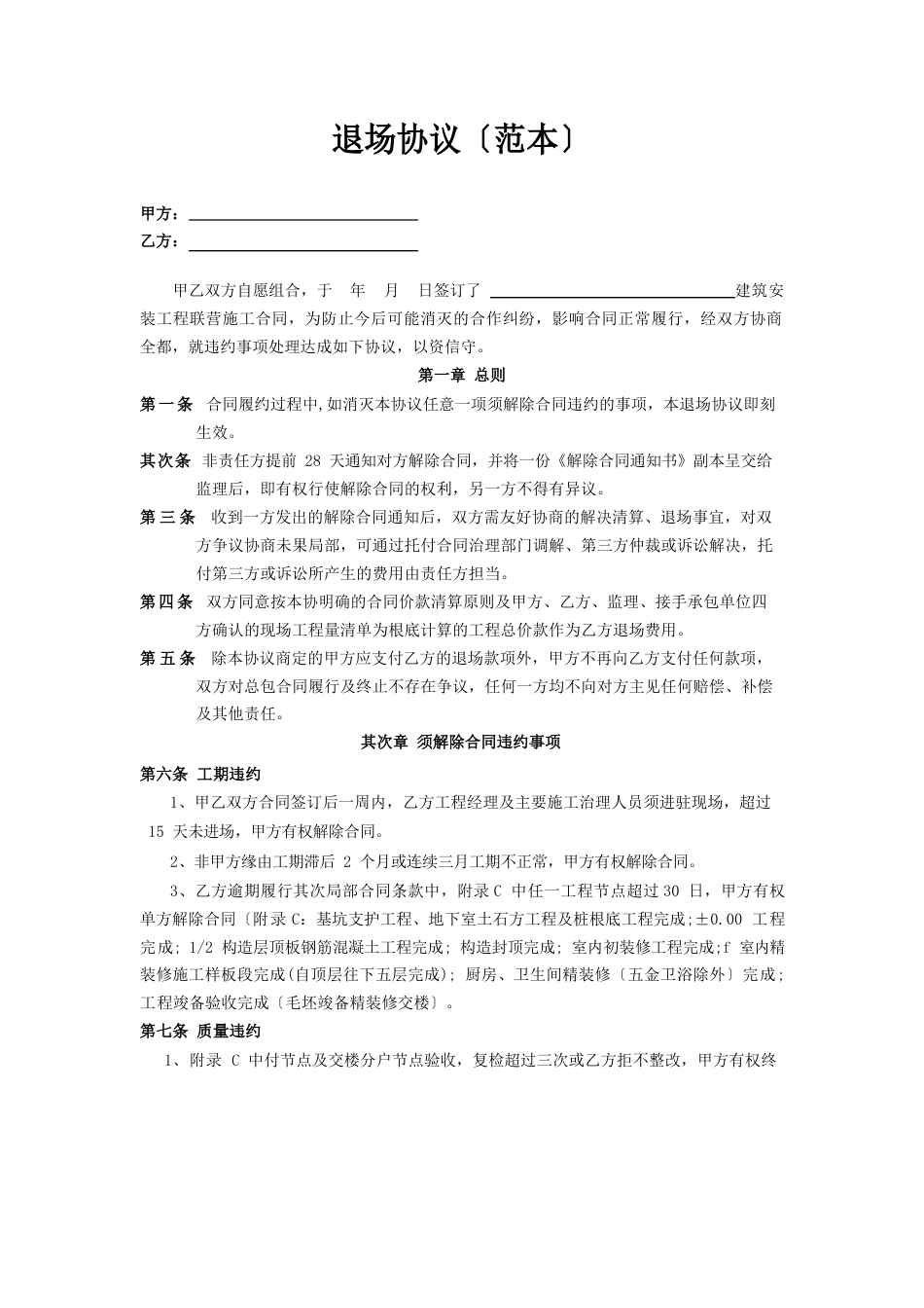 退场协议(范本)_第1页