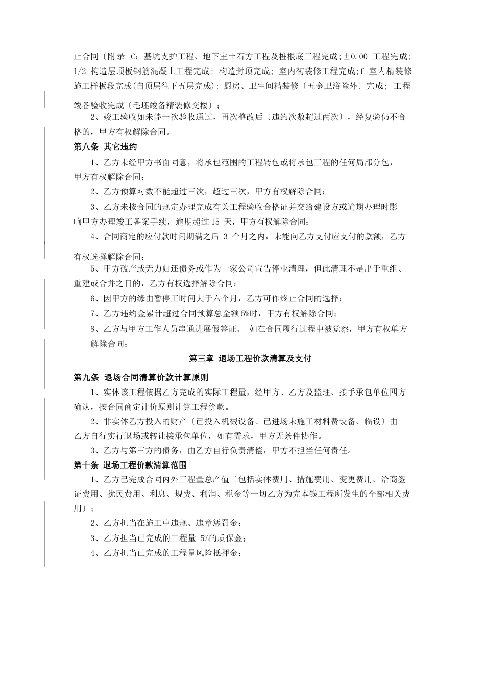 退场协议(范本)_第2页
