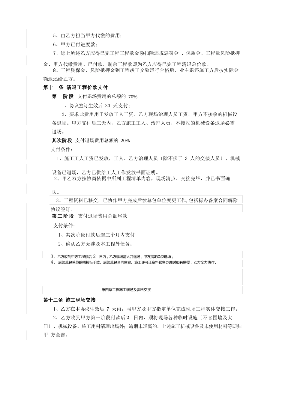 退场协议(范本)_第3页