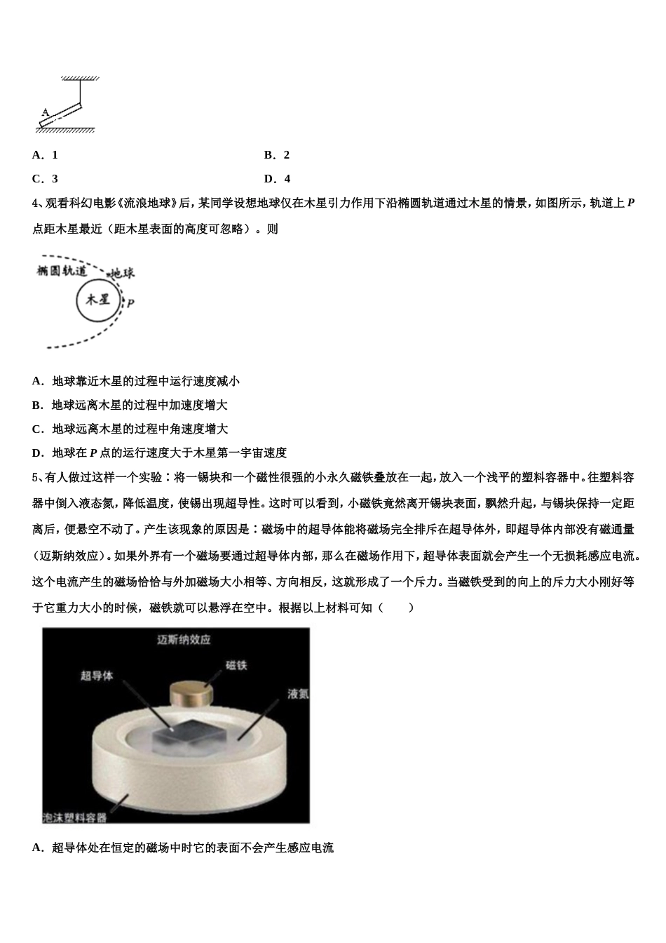 金川公司第一高级中学2023届高三年级320联合考试物理试题_第2页