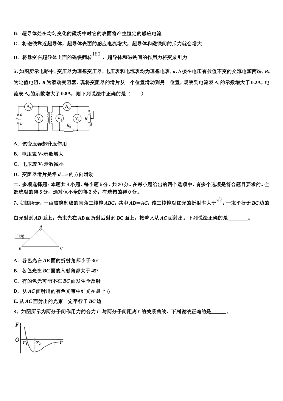 金川公司第一高级中学2023届高三年级320联合考试物理试题_第3页