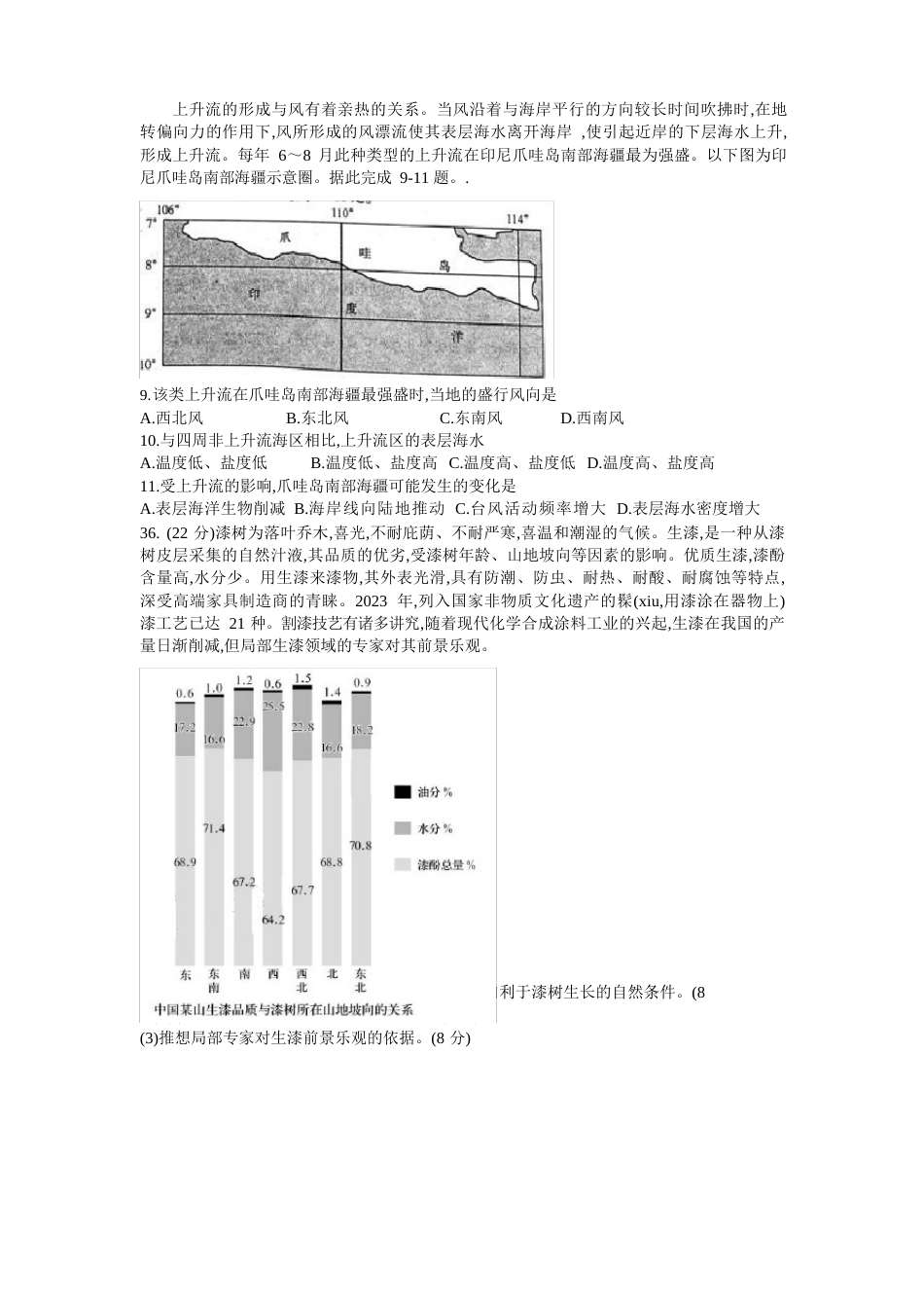 河南省许昌、济源、平顶山2023年届高三上学期三市联考第一次质量检测文科综合地理试题含答案解析_第2页