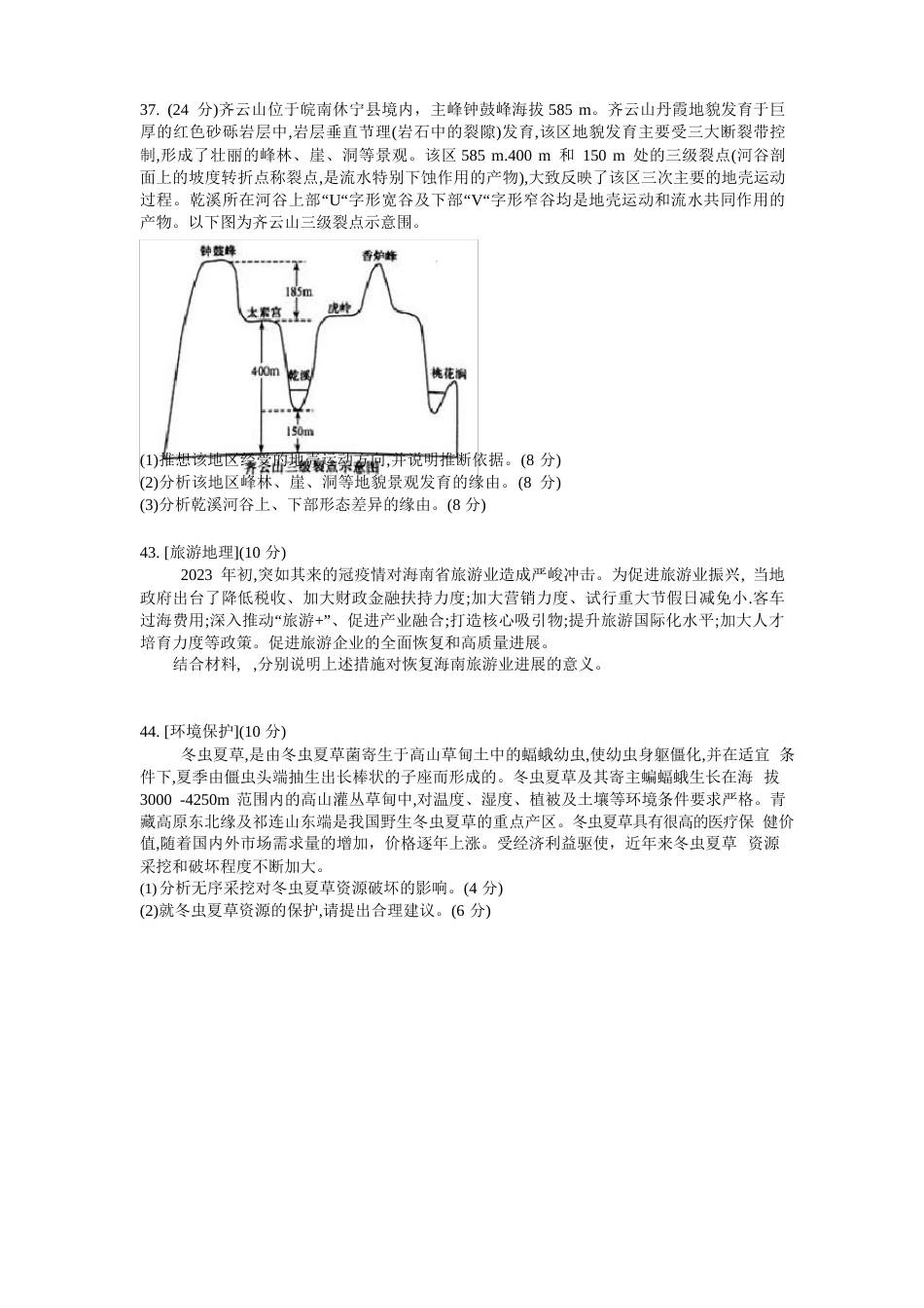 河南省许昌、济源、平顶山2023年届高三上学期三市联考第一次质量检测文科综合地理试题含答案解析_第3页