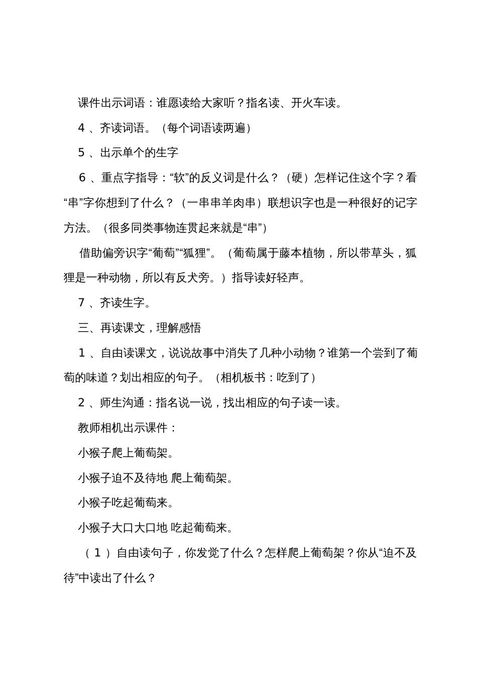 《酸的和甜的》教案设计_第2页