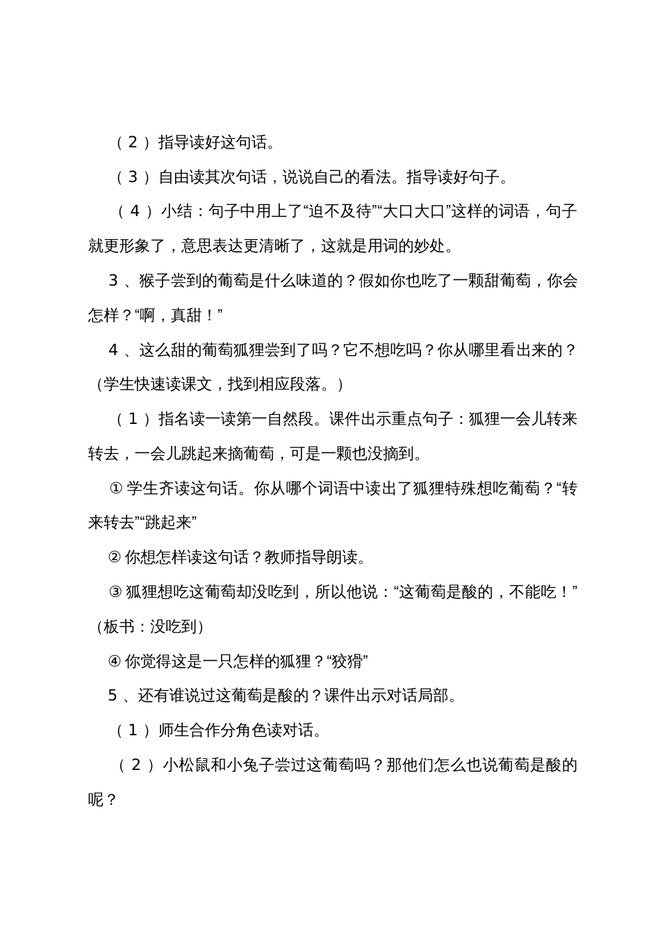 《酸的和甜的》教案设计_第3页