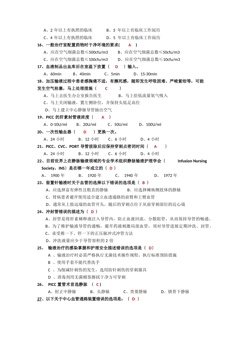 静脉治疗护理技术操作规范试题(含答案)_第2页