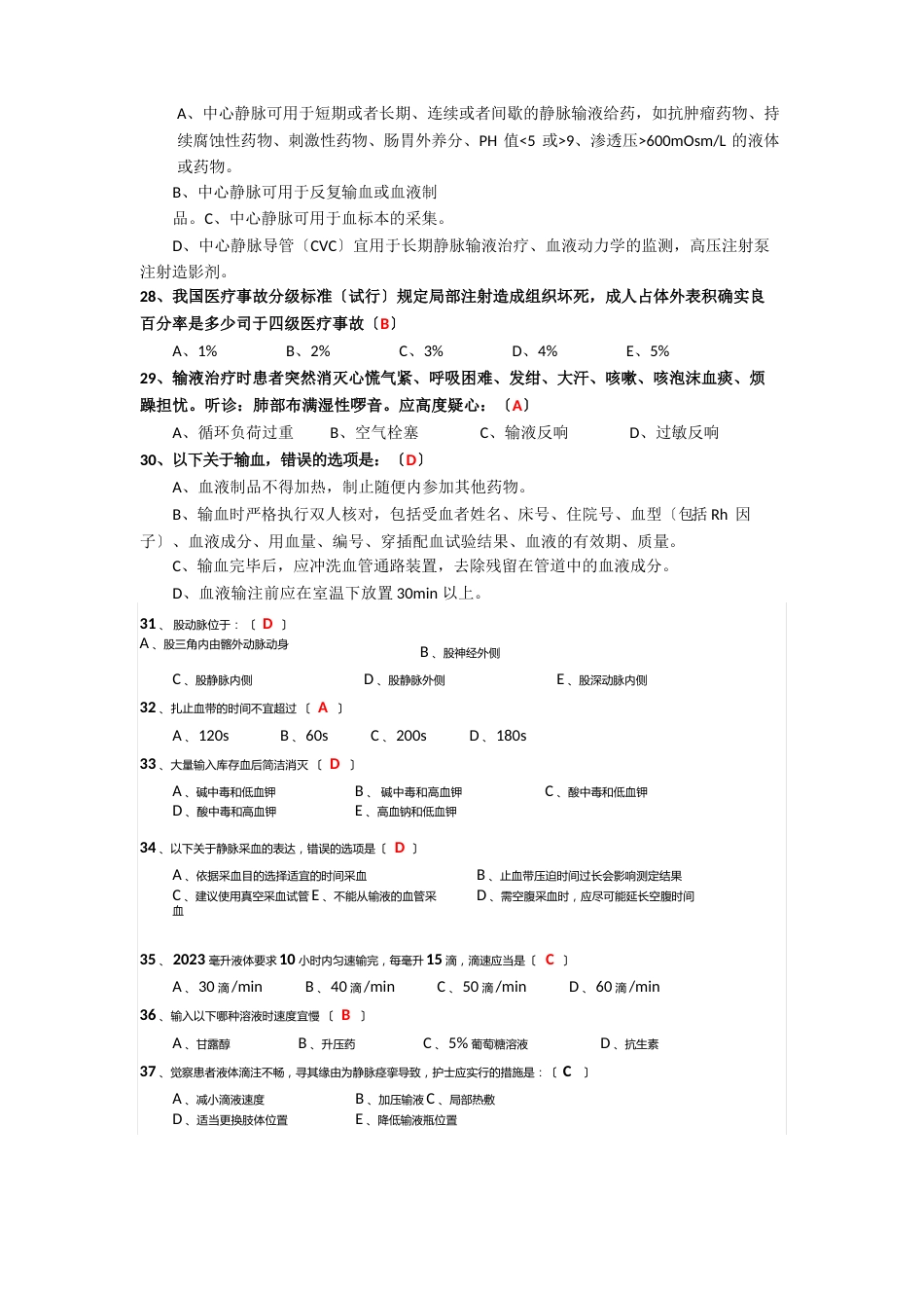 静脉治疗护理技术操作规范试题(含答案)_第3页