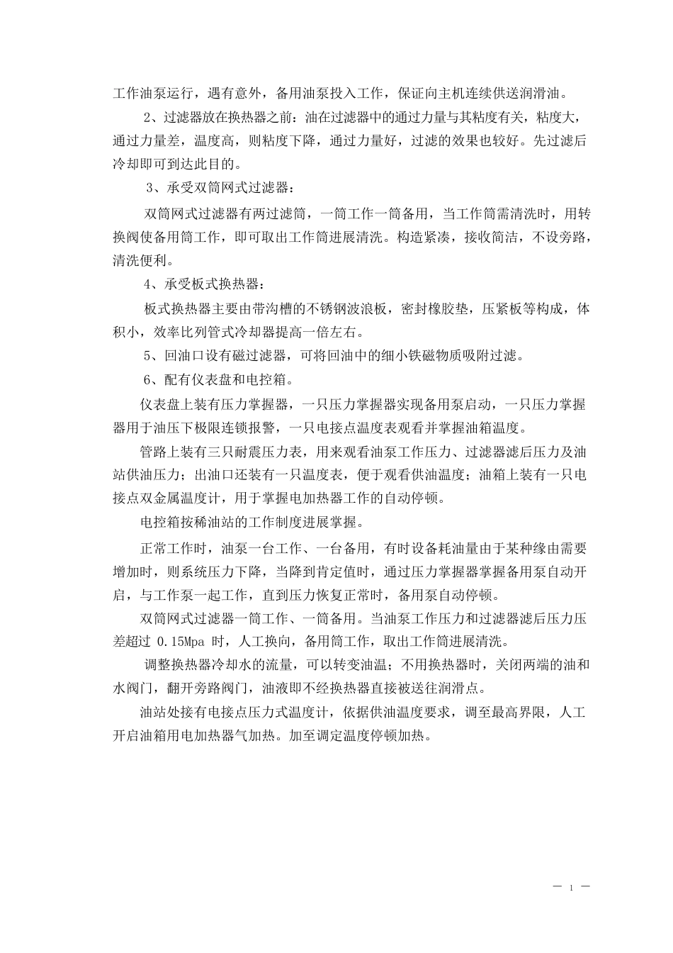 YZ63说明书_第2页