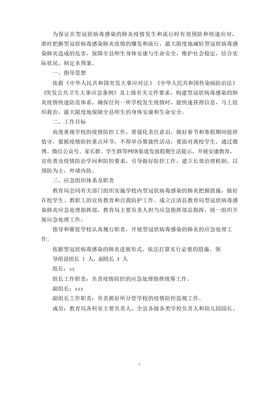 最新医院疫情防控方案及应急预案三篇_第1页