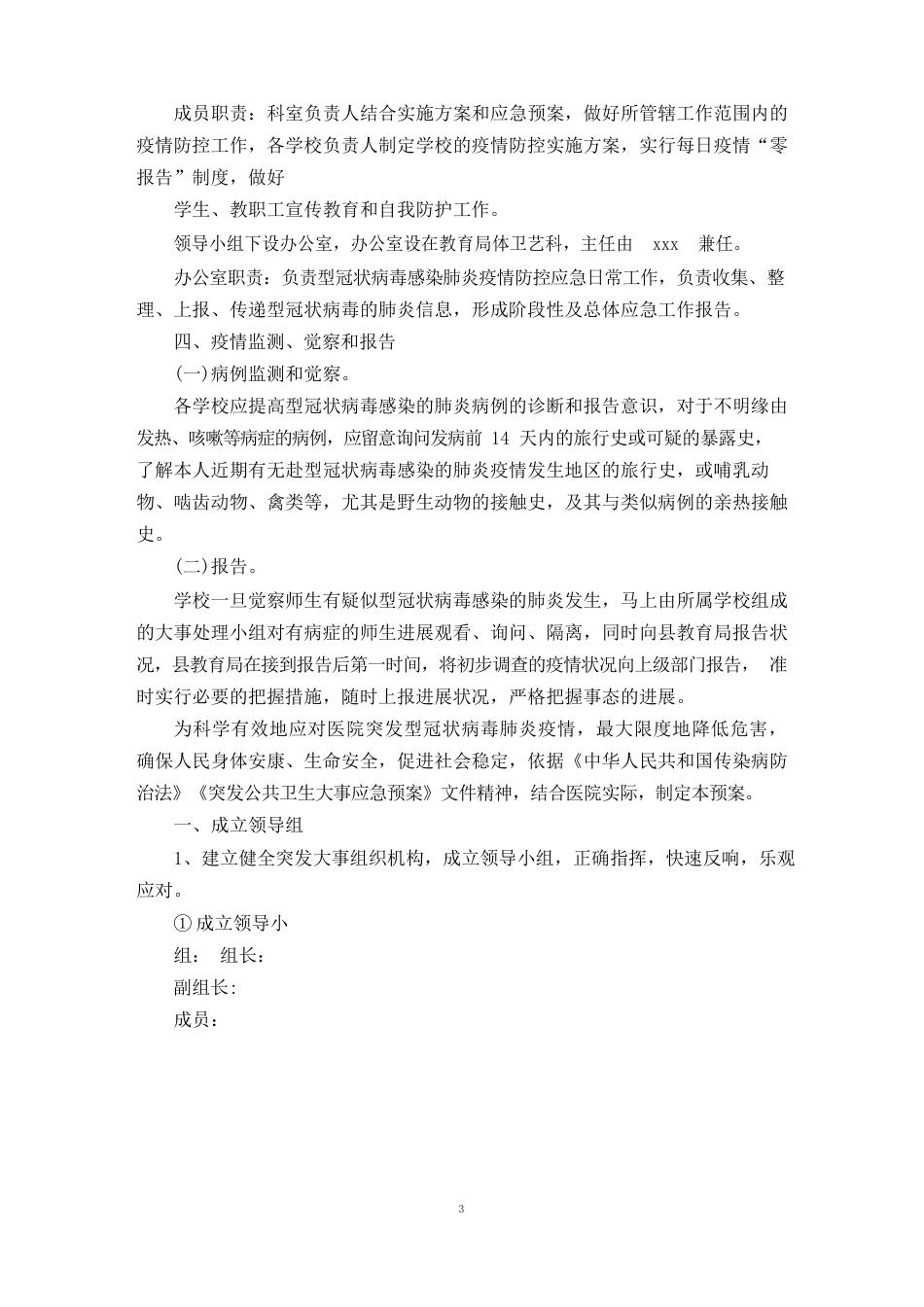 最新医院疫情防控方案及应急预案三篇_第2页