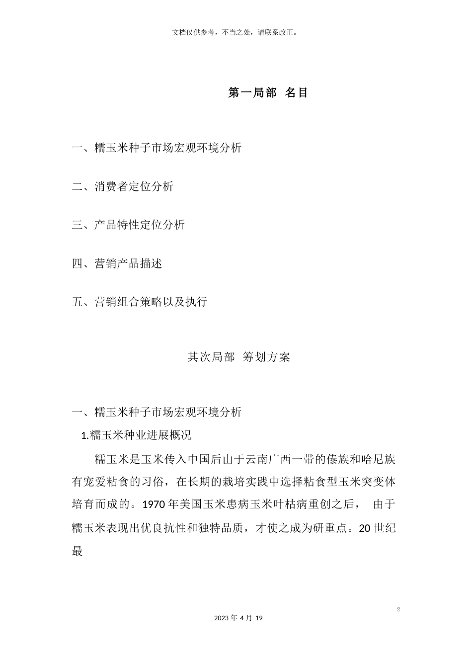 种子营销方案_第3页