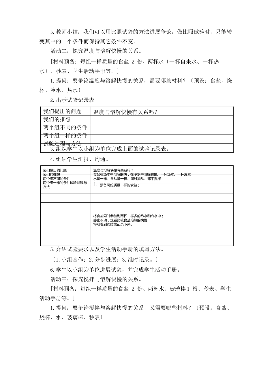 三年级上册科学教案.6《加快溶解》教科版_第3页