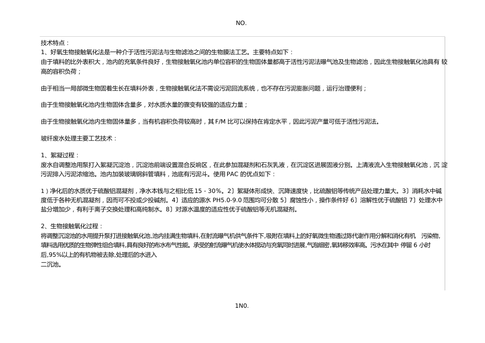 玻璃纤维处理技术概述_第2页